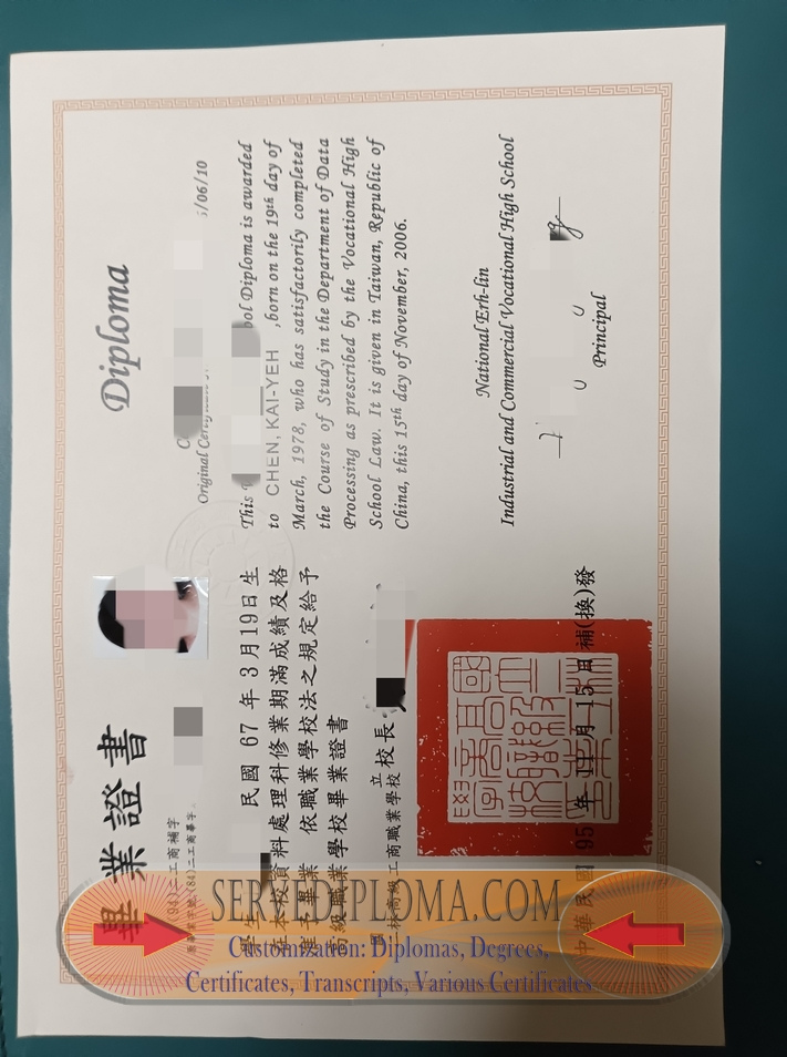 Buy Fake National Erh Lin Industrial and Commercial Vocational High School Diploma: What You Need to Know - 专业证书