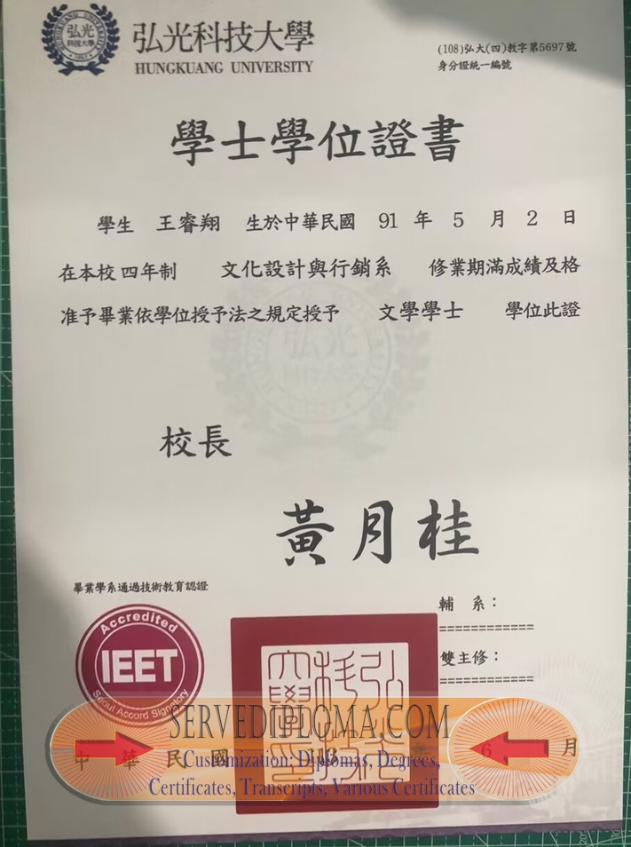 How Fast Can You Get a Fake Hungkuang University Degree? - 专业证书