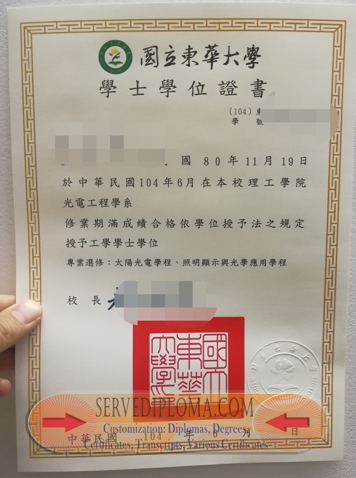 How to Purchase a Fake National Dong Hwa University Diploma: A Step-by-Step Guide - 专业证书