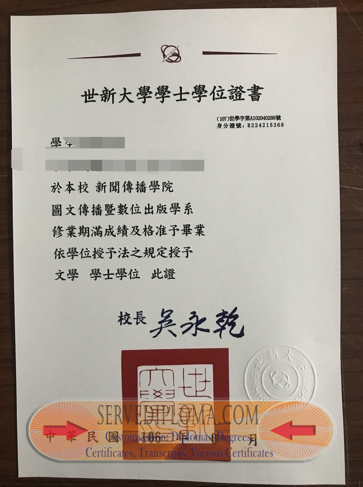 How to Make a Fake Shih Hsin University Degree: A Step-by-Step Guide - 专业证书
