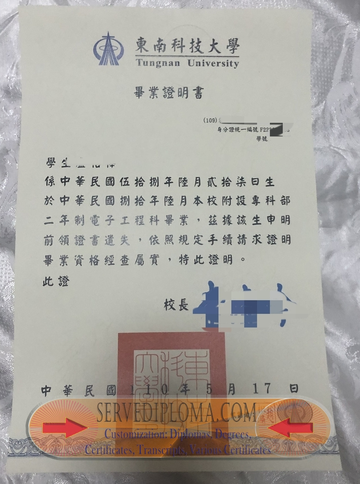 How to Make a Fake Tungnan University Diploma: Step-by-Step Guide - 专业证书