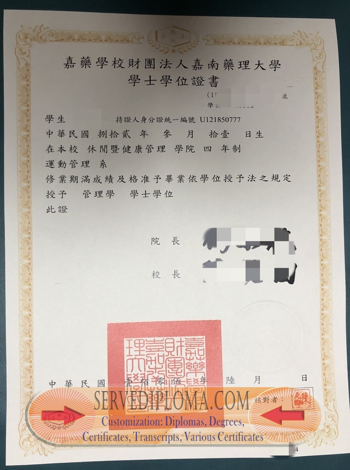 Order Your Chia Nan University of Pharmacy & Science Diploma: A Step-by-Step Guide - 专业证书