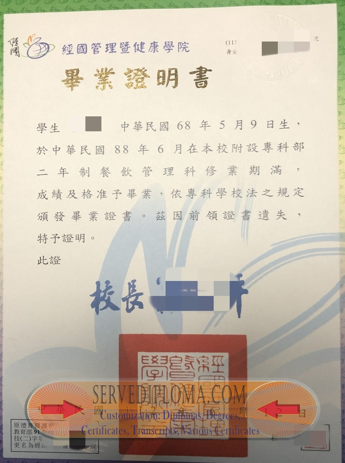 Is It Possible to Buy a Fake Deh Yu College of Nursing and Health Diploma? - 专业证书
