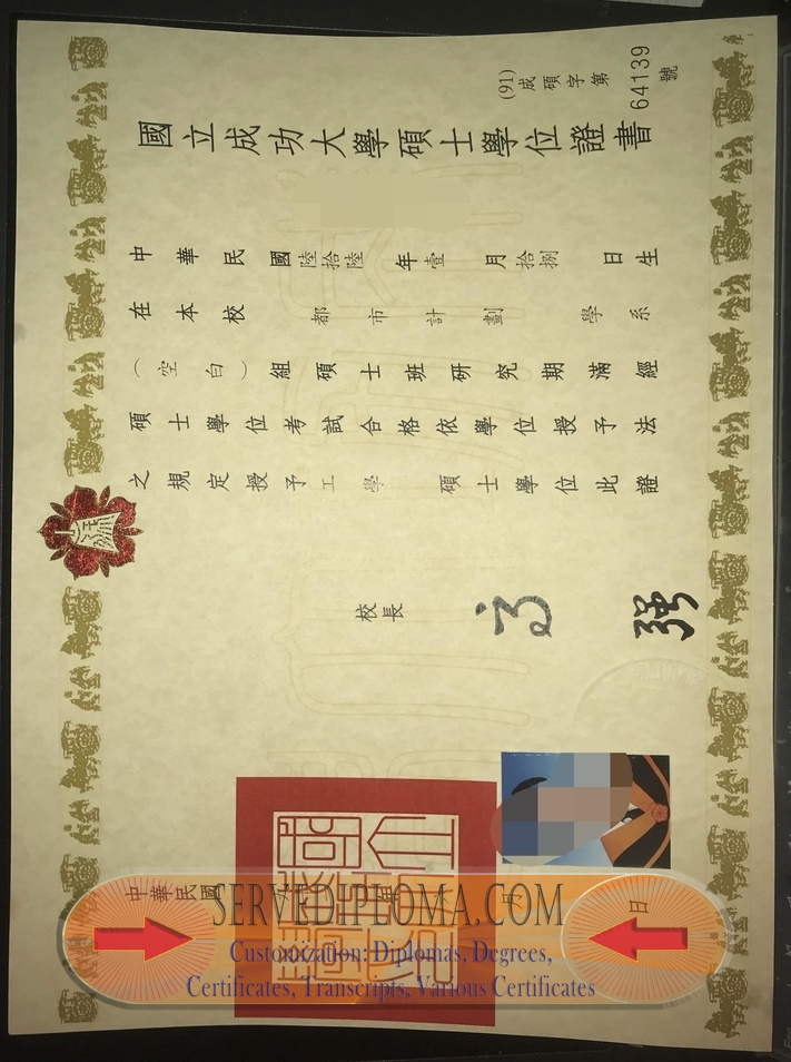 Purchase Fake National Cheng Kung University Degree: A Comprehensive Guide - 专业证书
