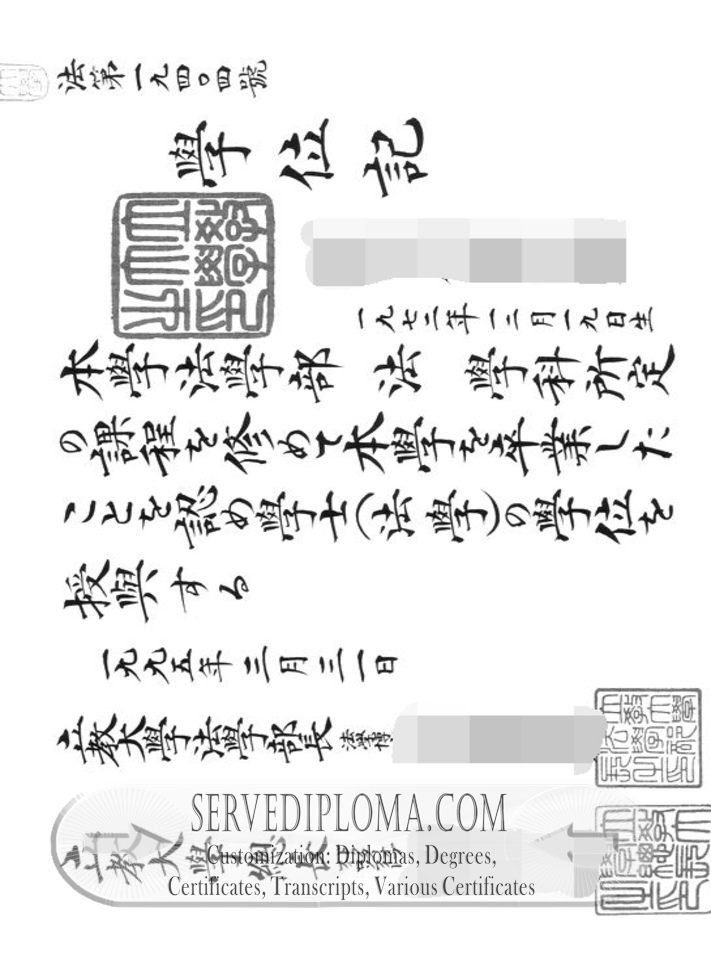 Buy Fake Rikkyo University and Saint Paul’s University Diplomas: A Guide - 专业证书