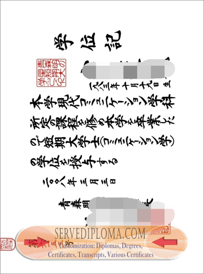 Buy Online: Aomori Ake no Hoshi Junior College Degree - 专业证书