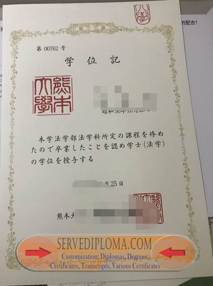 Buy Online Kumamoto University Degree: A Comprehensive Guide - 专业证书