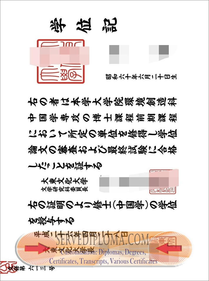 How to Copy a Fake Daito Bunka University Degree: A Step-by-Step Guide - 专业证书