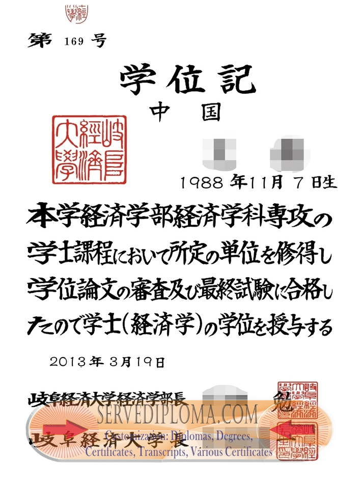 How to Copy a Degree from Gifu Keizai University: A Step-by-Step Guide - 专业证书