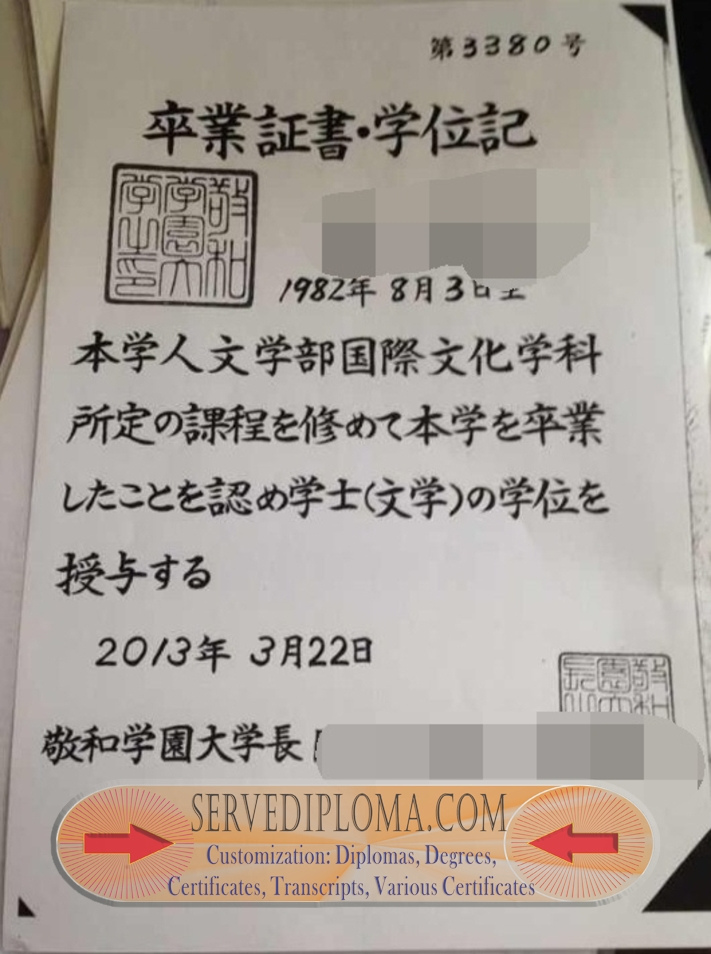 How to Copy a Keiwagakuen University Degree: A Step-by-Step Guide - 专业证书