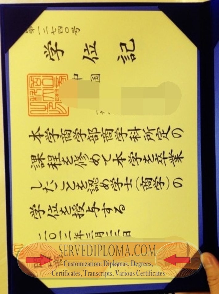 How to Copy Okayama Shoka University Degree: A Step-by-Step Guide - 专业证书