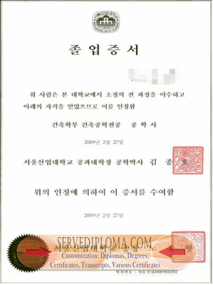 How to Copy Seoul National University of Technology Diploma - 专业证书