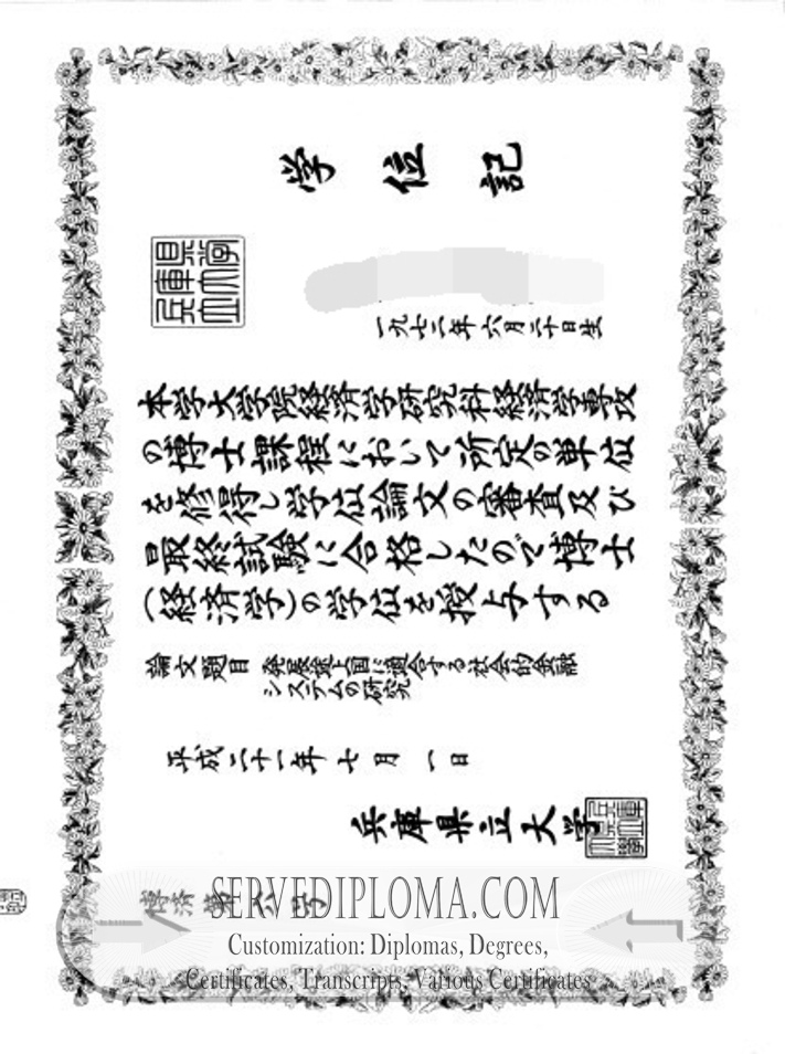 How to Copy the University of Hyogo Diploma: A Step-by-Step Guide - 专业证书