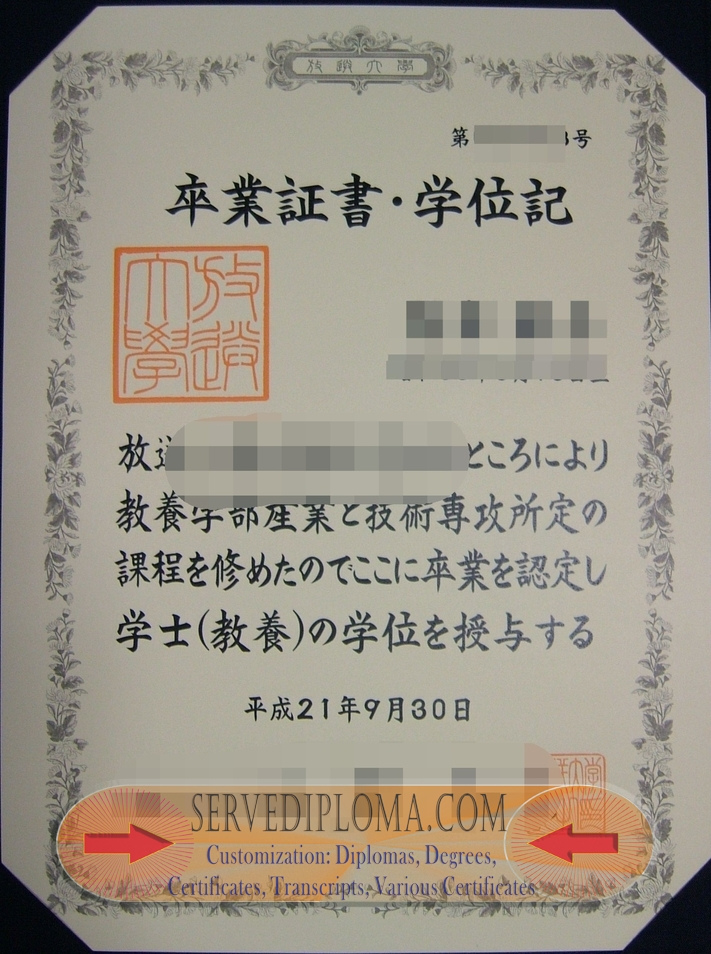 How to Buy a Degree from the Open University of Japan - 专业证书