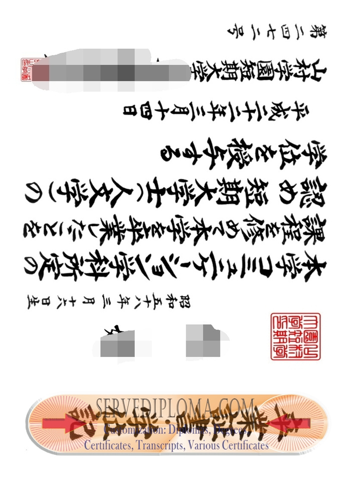 How to Buy a Yamamura Gakuen College Degree: A Step-by-Step Guide - 专业证书