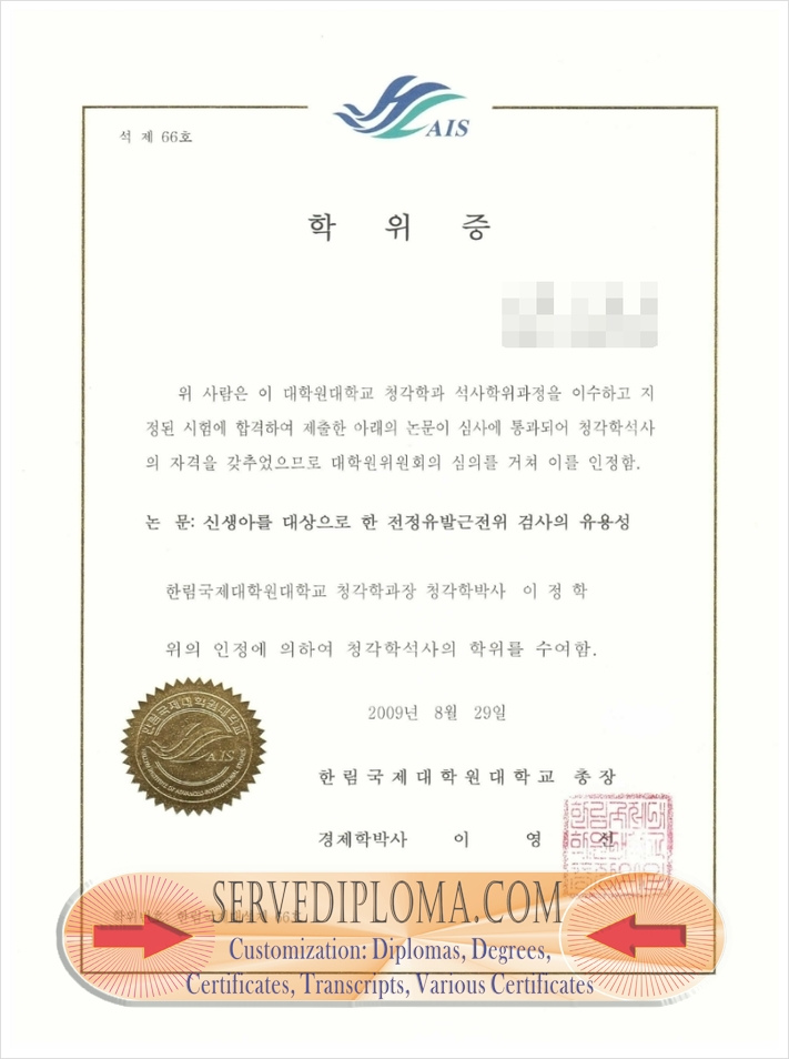 How to Buy a Fake Hallym International Graduate School University Diploma - 专业证书