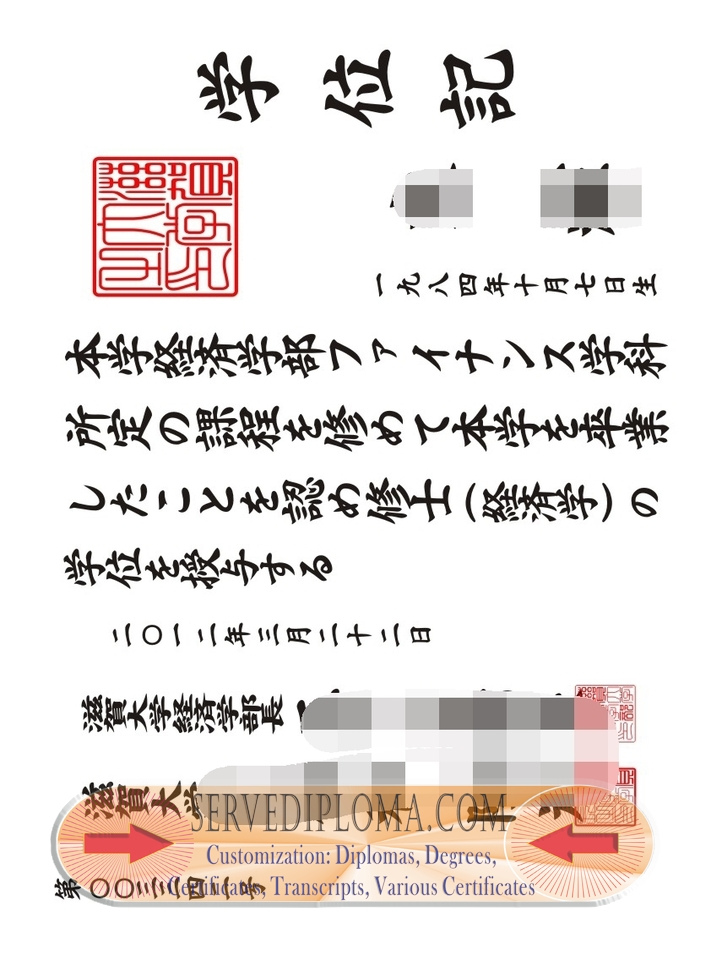 How to Buy a Fake Shiga University Diploma: A Step-by-Step Guide - 专业证书