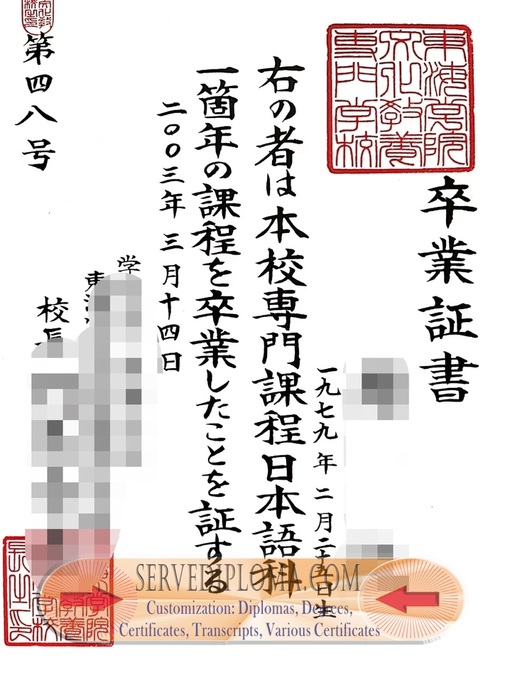 How to Buy a Fake Tokai Gakuen University Diploma: A Step-by-Step Guide - 专业证书