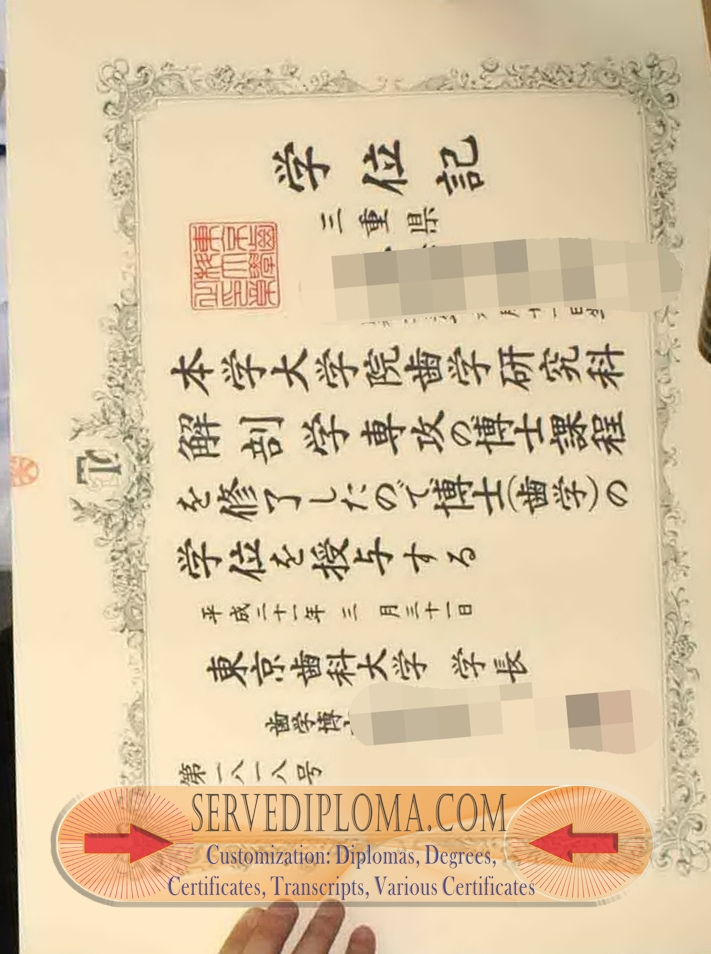 How to Buy a Fake Tokyo Medical and Dental University Degree: A Step-by-Step Guide - 专业证书