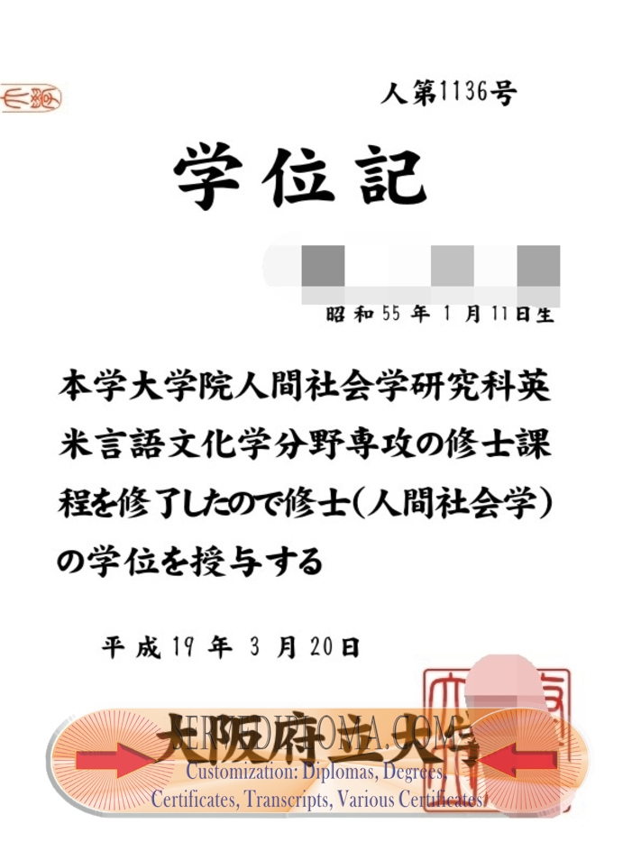 How to Buy a Phony Osaka Metropolitan University Diploma: A Step-by-Step Guide - 专业证书