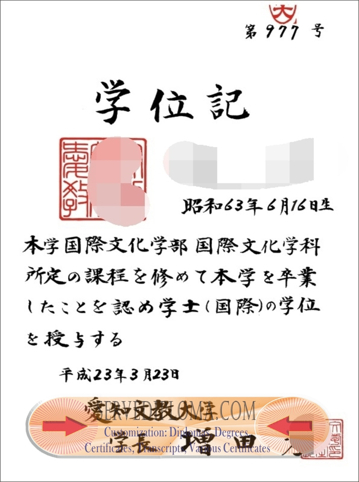 How to Create a Fake Copy of an Aichi Bunkyo University Degree Diploma - 专业证书