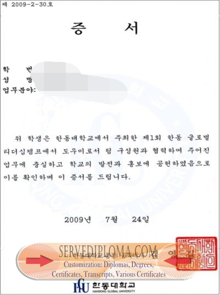 How to Create a Fake Handong Global University Degree: A Step-by-Step Guide - 专业证书