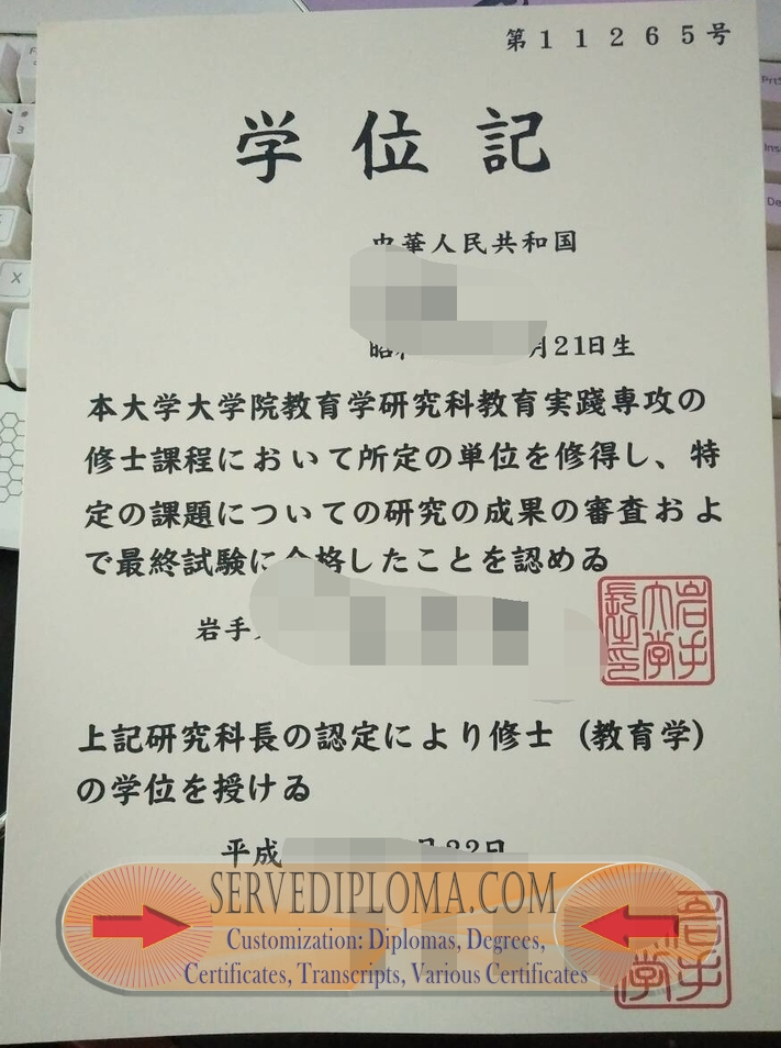 How to Create a Fake Iwate University Degree: A Step-by-Step Guide - 专业证书