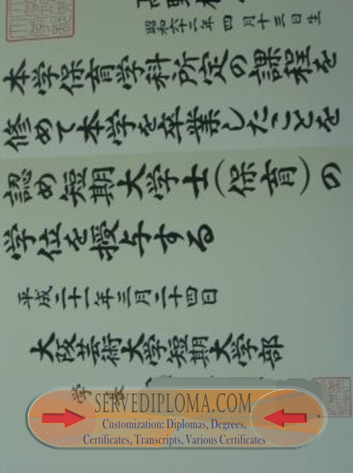 How to Create a Fake Osaka University of Arts Junior College Diploma - 专业证书