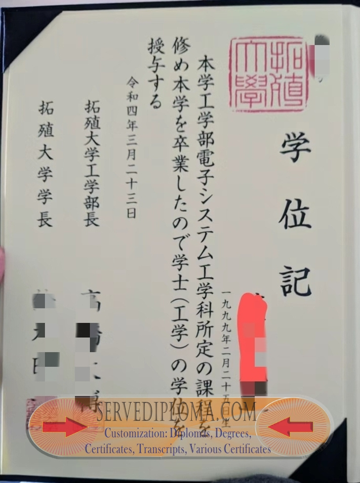 How to Create a Fake Takushoku University Diploma: A Step-by-Step Guide - 专业证书