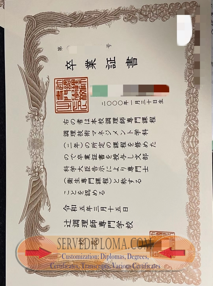 How to Create a Fake Tsuji Culinary Institute Group Diploma: Step-by-Step Guide - 专业证书