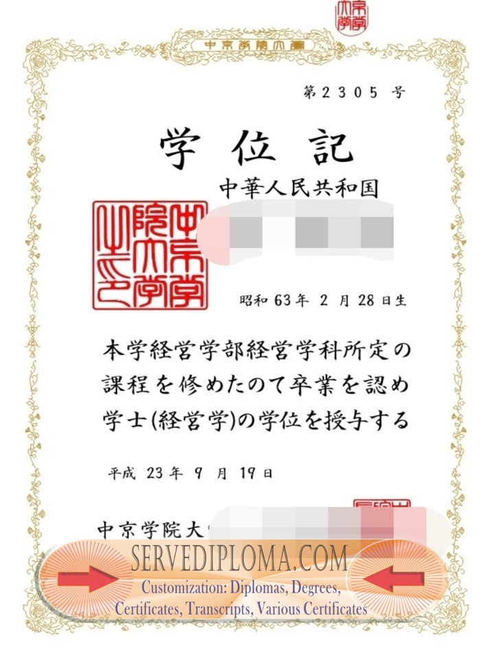 How to Purchase a Fake Chukyo Gakuin University Degree: A Step-by-Step Guide - 专业证书