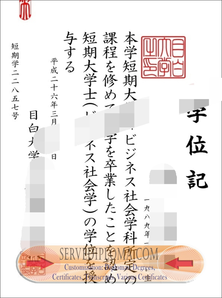 How to Purchase a Fake Mejiro University College Degree: A Step-by-Step Guide - 专业证书