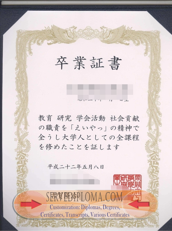 How to Purchase a Fake Okayama University Diploma: Step-by-Step Guide - 专业证书