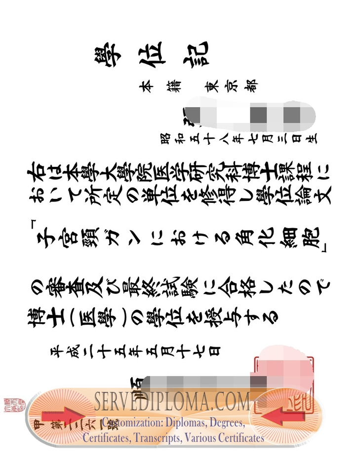 How to Make Fake Juntendo University Diploma: A Step-by-Step Guide - 专业证书