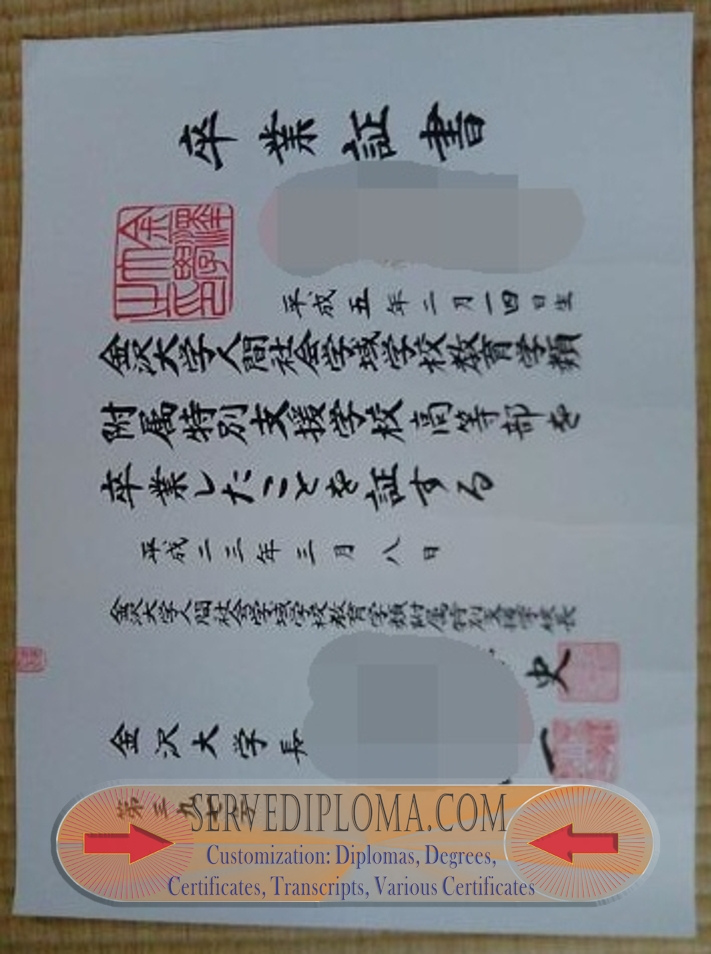 Make Fake Kanazawa University Diploma: How to Get Your Customized Diploma - 专业证书