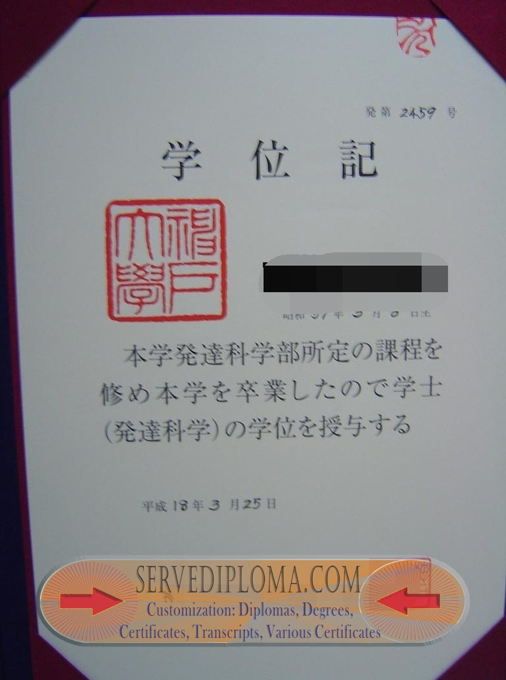 How to Make a Fake Kobe University Degree in 2023 - 专业证书