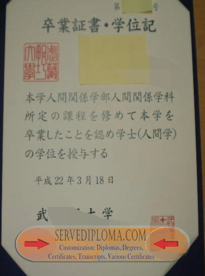Make Fake Musashino University Diploma: A Step-by-Step Guide - 专业证书