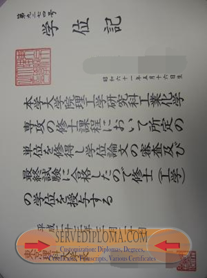 How to Make a Fake Tokyo University of Science Degree: A Step-by-Step Guide - 专业证书