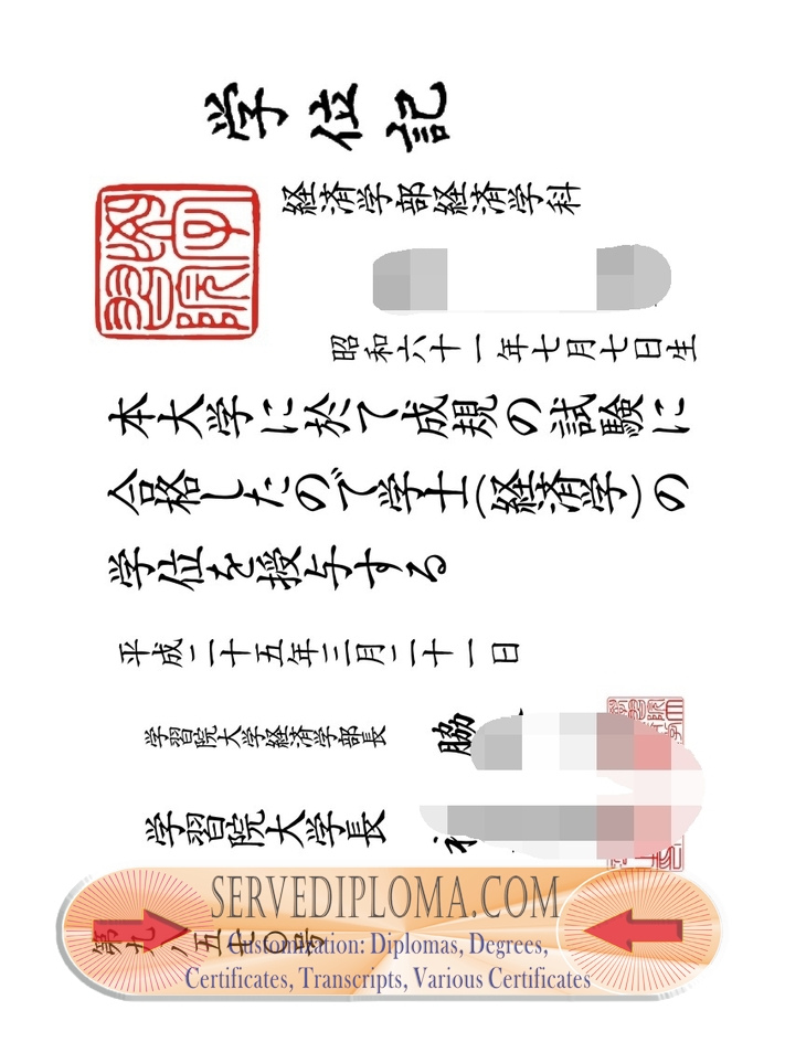 Order Gakushuin University Diploma: A Step-by-Step Guide - 专业证书