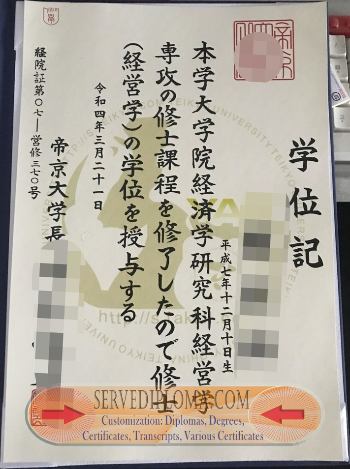 How to Order Your Teikyo University Degree: A Step-by-Step Guide - 专业证书