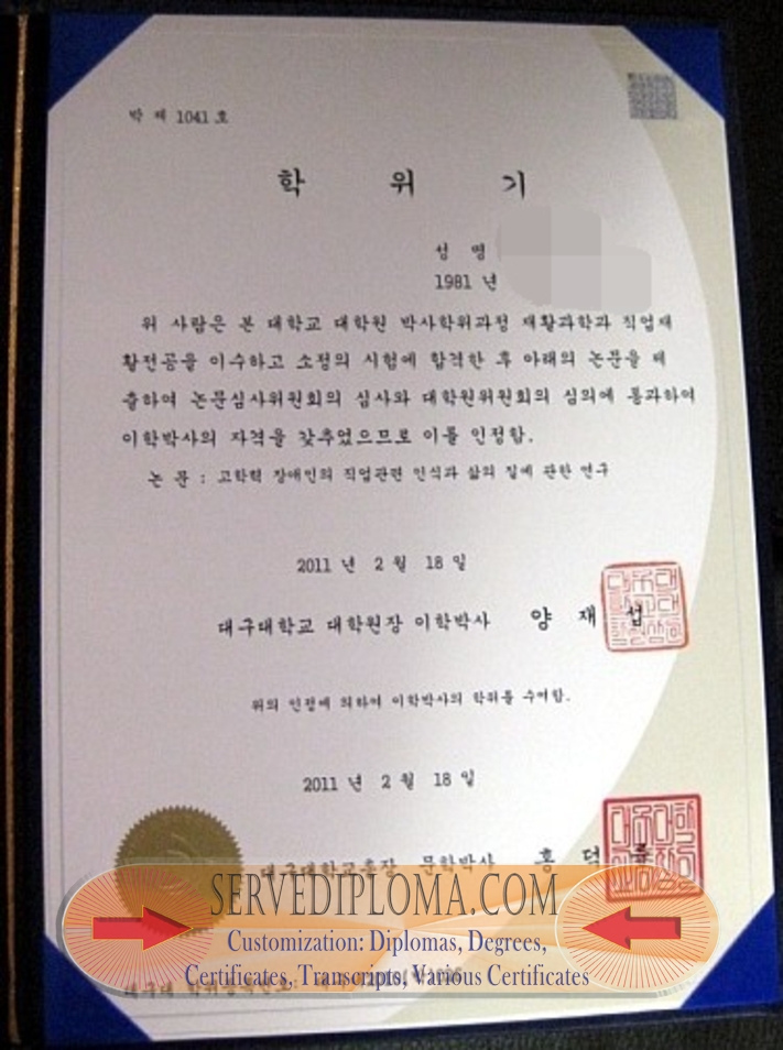 Is It Possible to Buy a Fake Daegu University Diploma? - 专业证书