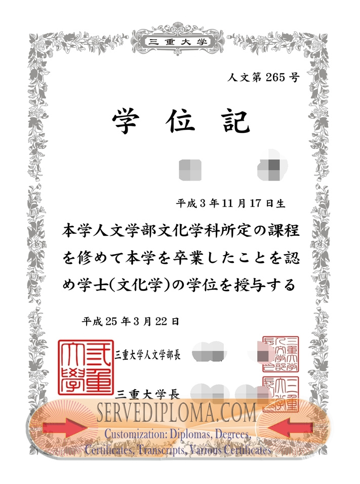 Is It Possible to Buy a Fake Mie University Degree? - 专业证书