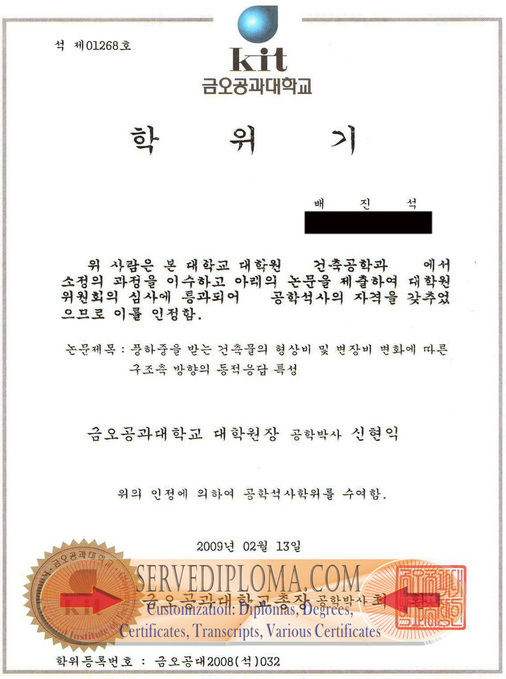 Purchase Fake Kumoh National Institute of Technology Degree: Is It Worth the Risk? - 专业证书