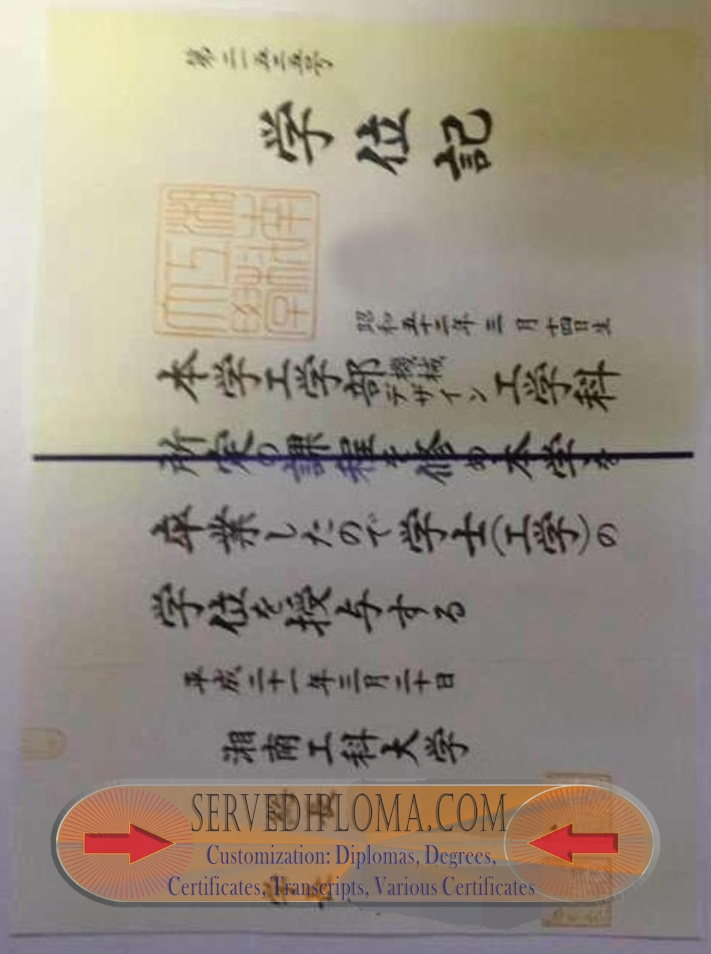 Purchase Fake Shonan Institute of Technology Diploma: Your Guide to Success - 专业证书