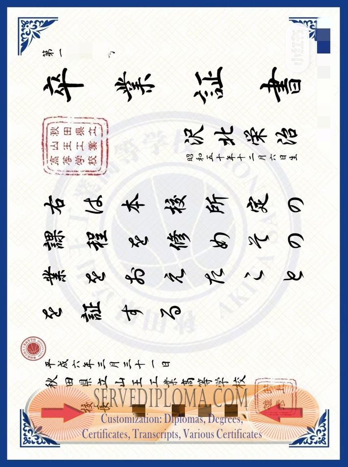 Purchase Phony National Institute of Technology Akita College Diploma: The Complete Guide - 专业证书