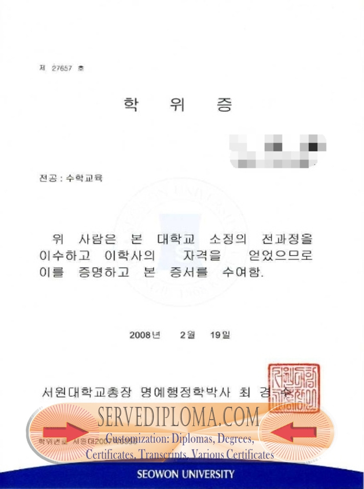 Replica of Seowon University Degree: Your Key to Success - 专业证书