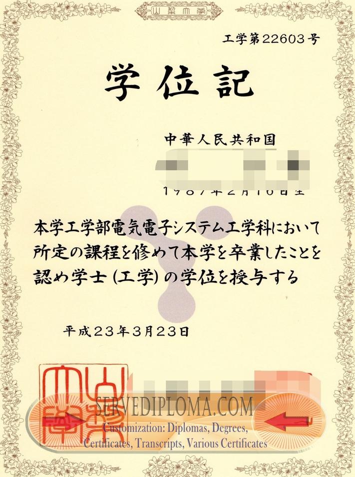 Unlock Your Future with the Rustom University of Yamanashi Diploma - 专业证书