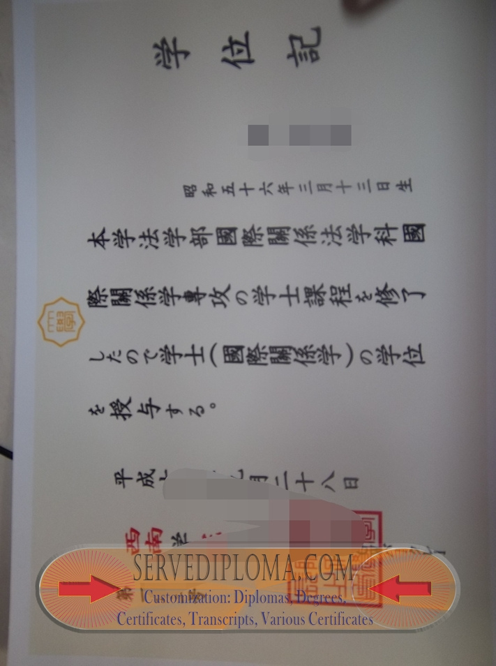 The Steps to Buy a Fake Seinan Gakuin University Diploma - 专业证书