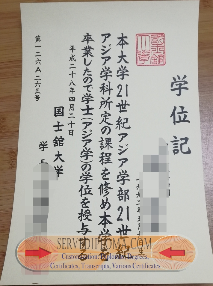 Where to Order a Fake Kokushikan University Diploma? - 专业证书